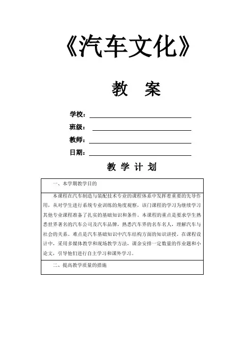 《汽车文化》全套教案