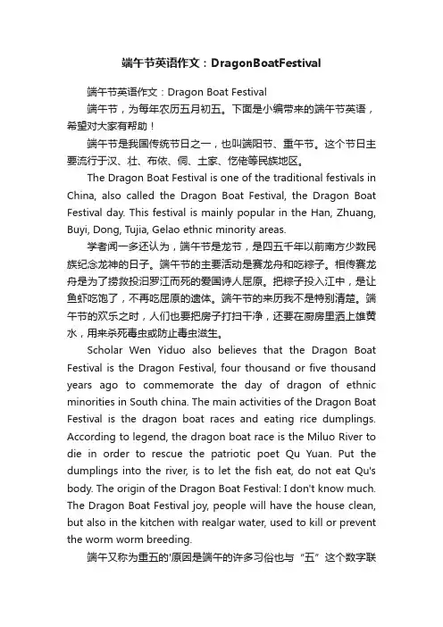 端午节英语作文：DragonBoatFestival