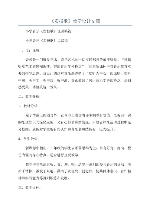 《卖报歌》教学设计9篇