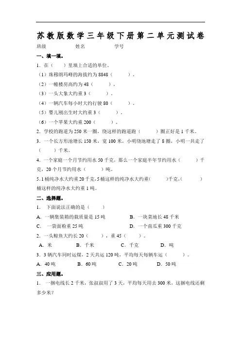 最新苏教版数学三年级下册试题第二单元测试题含答案(3套)