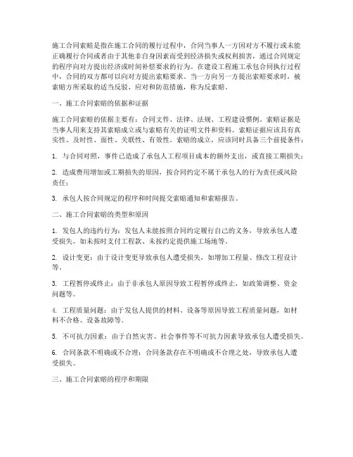 什么是施工合同索赔