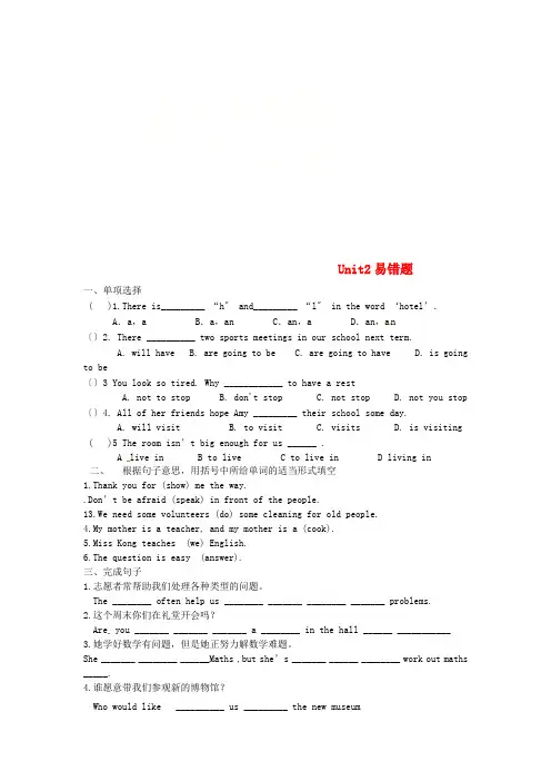 牛津版七下Unit2Neighbours易错题1附答案