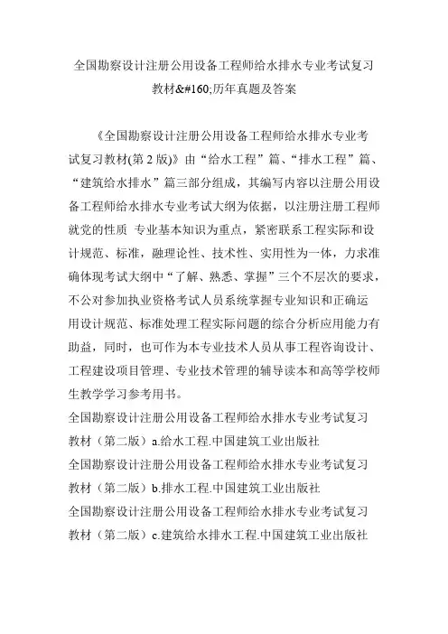 全国勘察设计注册公用设备工程师给水排水专业考试复习教材