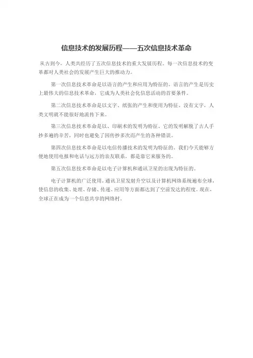 信息技术的发展历程
