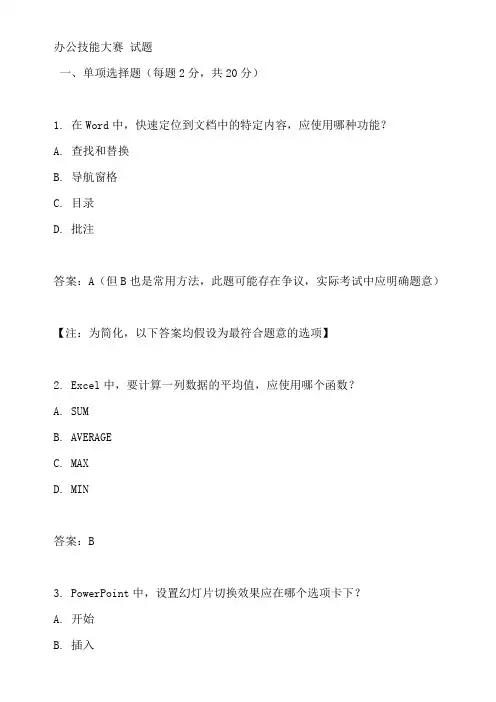 办公技能大赛 试题