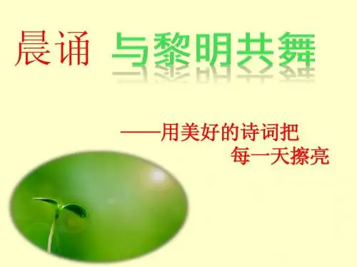第九周晨诵1