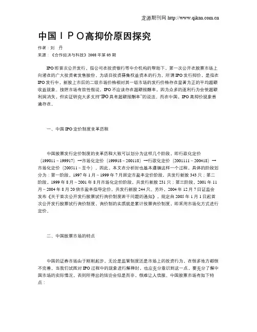 中国IPO高抑价原因探究