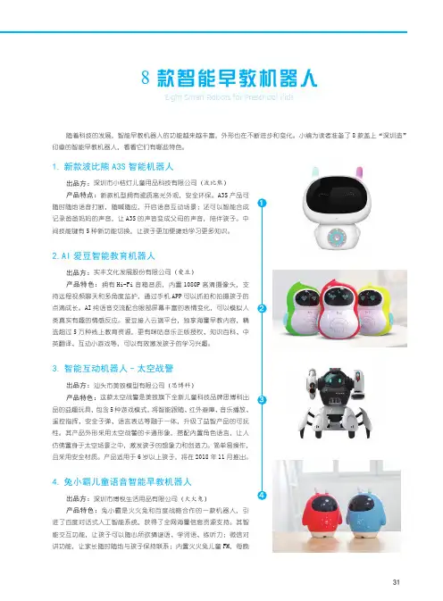 8款智能早教机器人