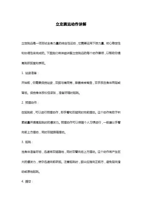 立定跳远动作讲解
