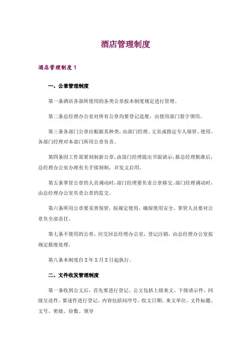 酒店管理制度_2