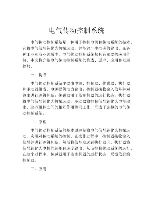电气传动控制系统