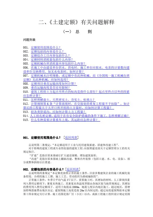 黑龙江省建设工程预算定额解释