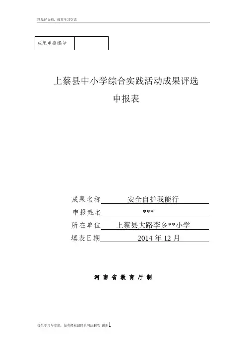 最新综合实践活动申报表