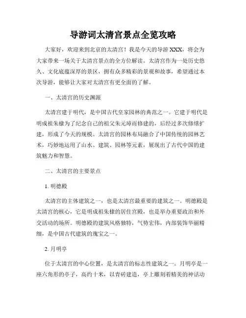 导游词太清宫景点全览攻略