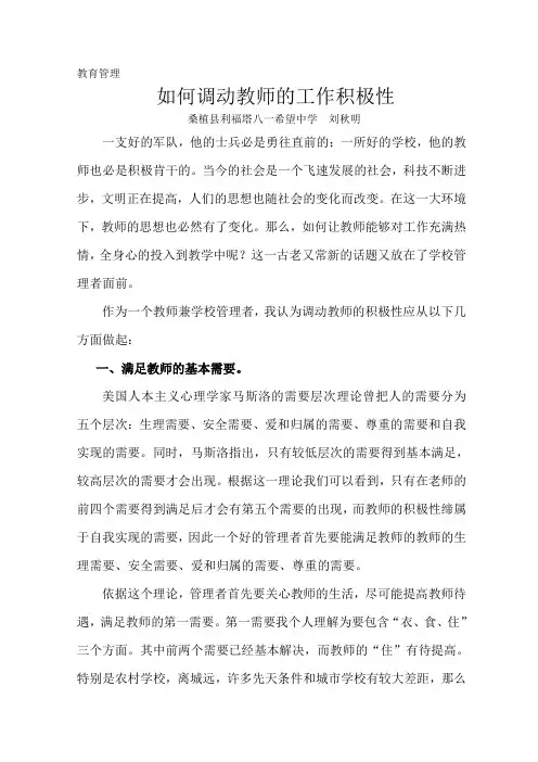 如何调动教师的工作积极性