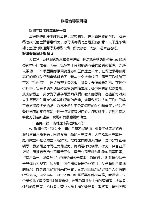 联通竞聘演讲稿