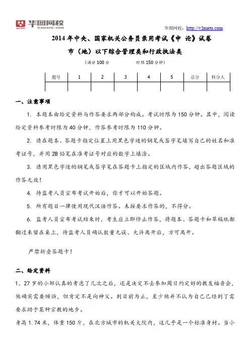 2014年国家公务员考试申论真题及答案解析【地市级】