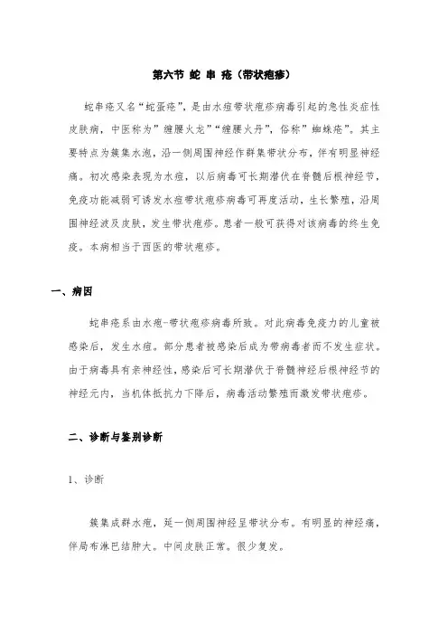 蛇串疮(带状疱疹)-中医诊疗指南-等级评审-中医疼痛科