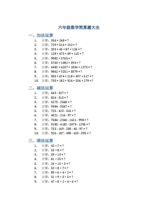 六年级数学简算题大全