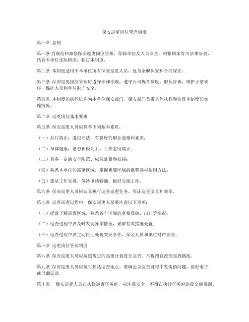 保安巡更岗位管理制度