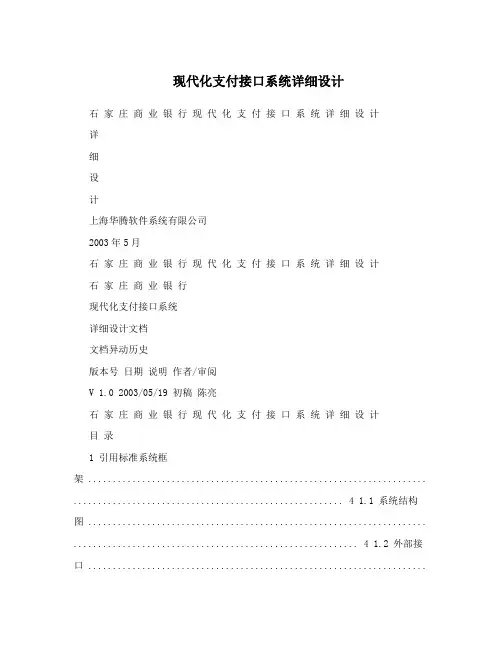 现代化支付接口系统详细设计
