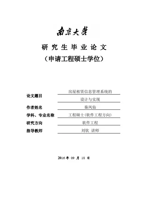 房屋租赁信息管理系统的设计与实现-自己的作品