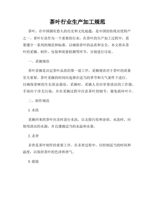 茶叶行业生产加工规范