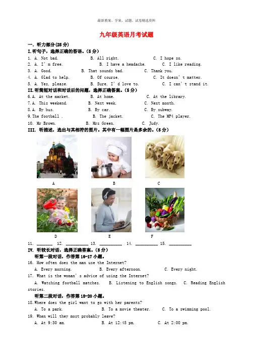 九年级英语12月月考试题 人教新目标版