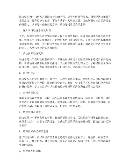 如何提升自己经济学素养