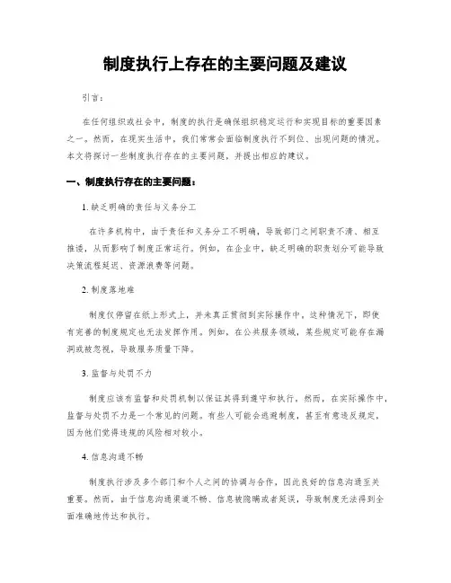 制度执行上存在的主要问题及建议