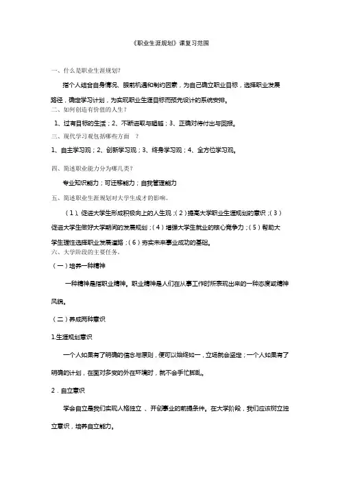 (完整版)职业生涯规划复习材料