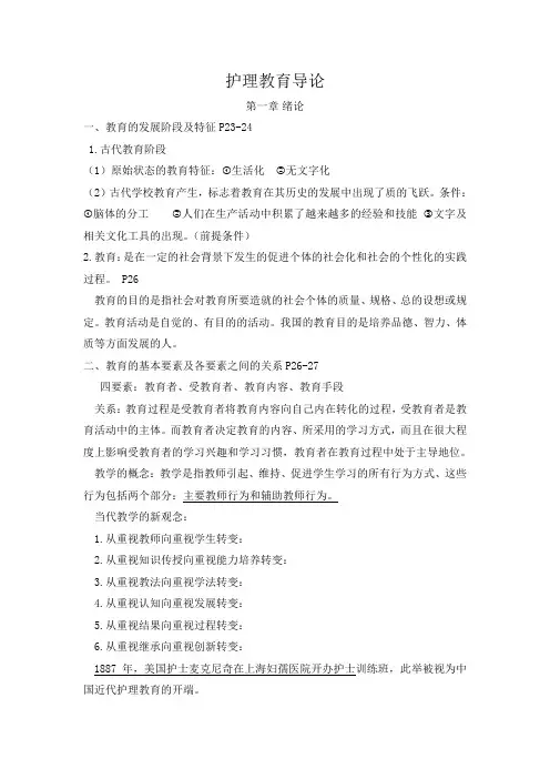护理教育导论复习资料2020,,12月复习题 - 副本