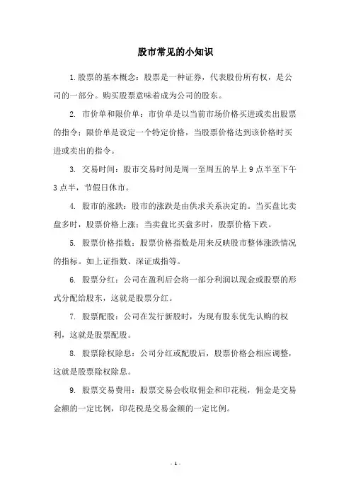 股市常见的小知识