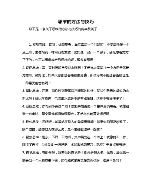 思维的方法与技巧