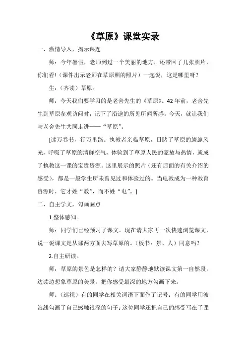 部编版语文六年级上册1 草原(课堂实录)