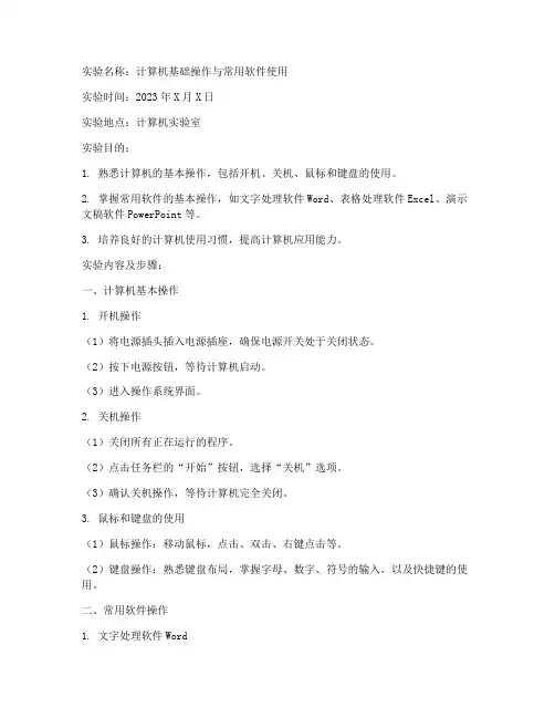 计算机基础实验报告