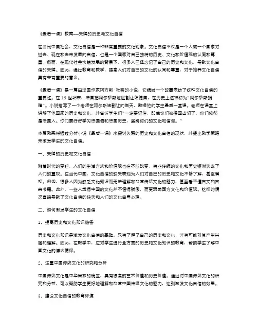 《最后一课》教案——失落的历史与文化自信