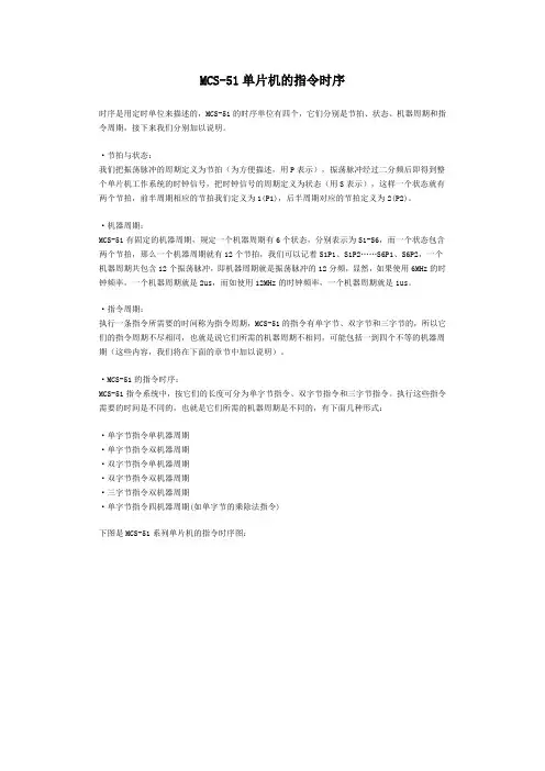 MCS-51单片机的指令时序
