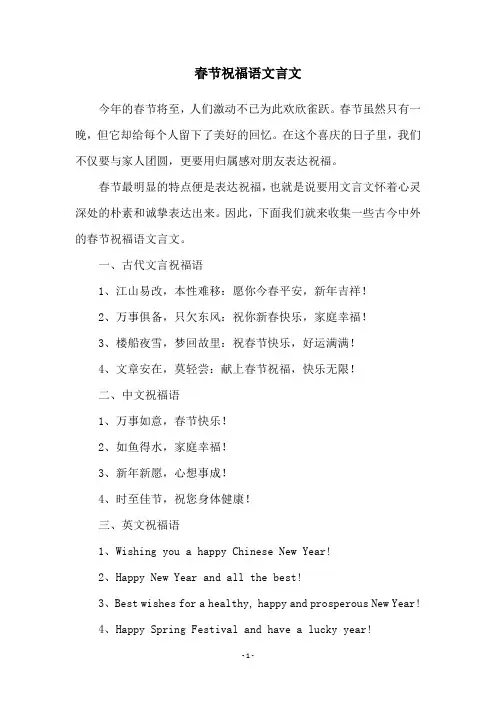 春节祝福语文言文