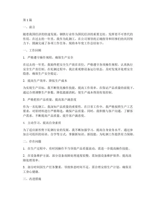 轧钢工年度总结报告(3篇)