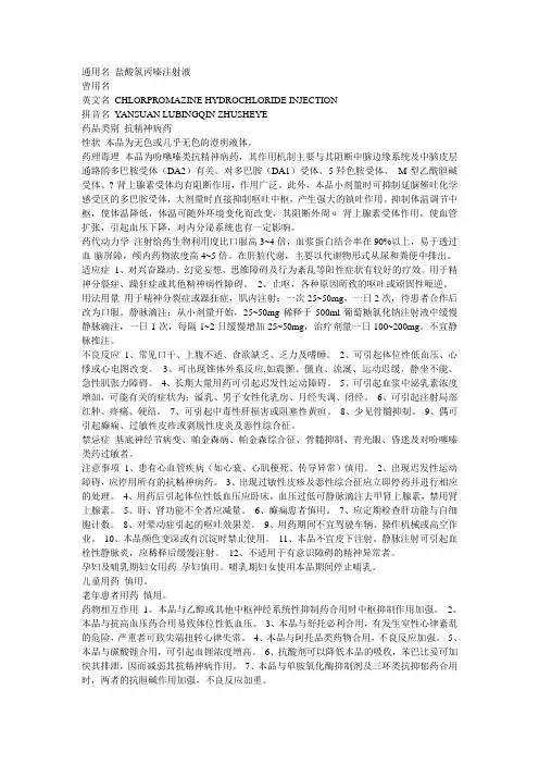 氯丙嗪