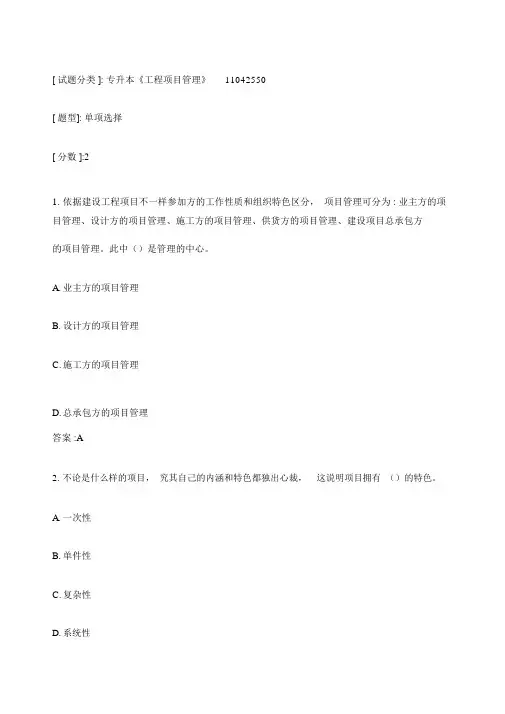 专升本《工程项目管理》试卷