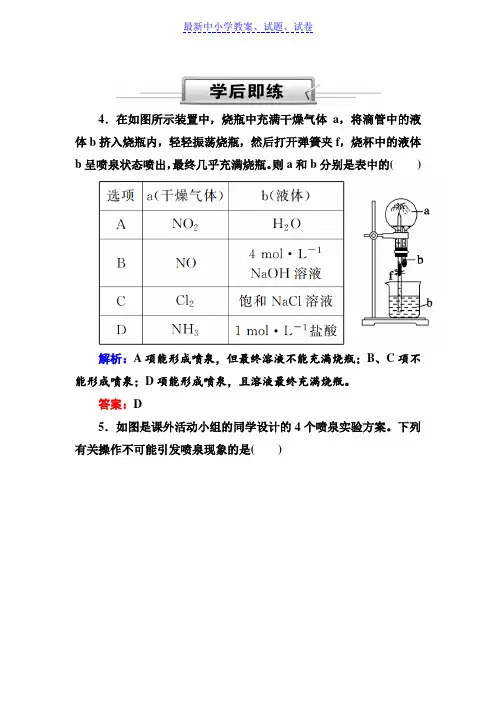 人教版高三化学总复习练习：第四章 非金属及其化合物 4-4-2c(学后即练)含解析