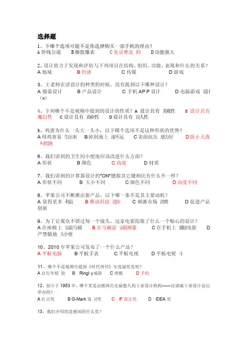 人人爱设计答案