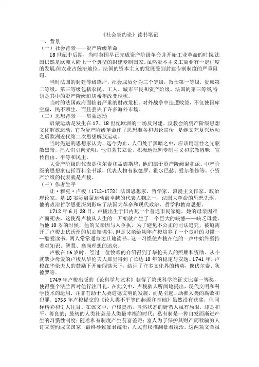 《社会契约论》读书笔记