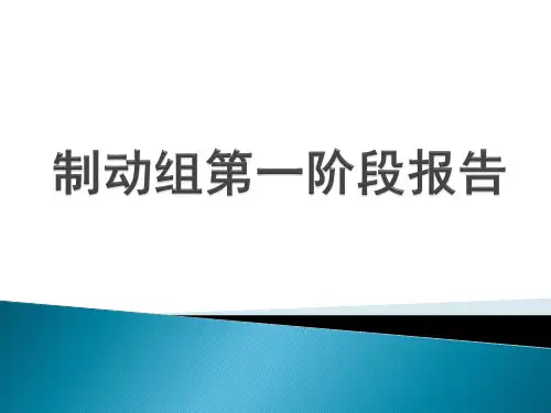制动计算