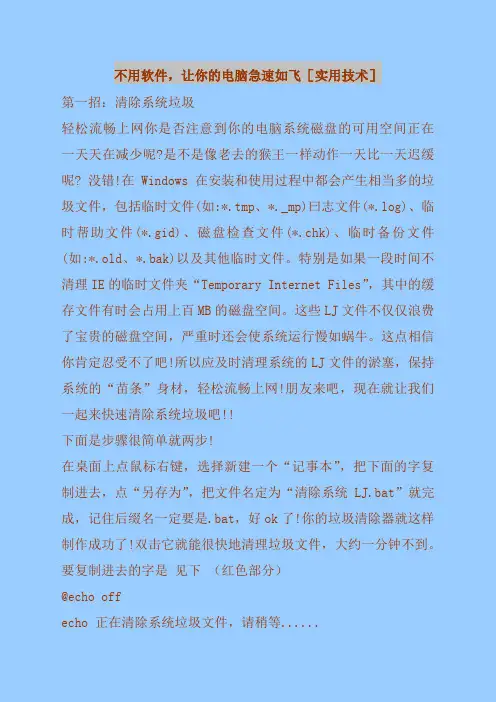 让你的电脑急速如飞
