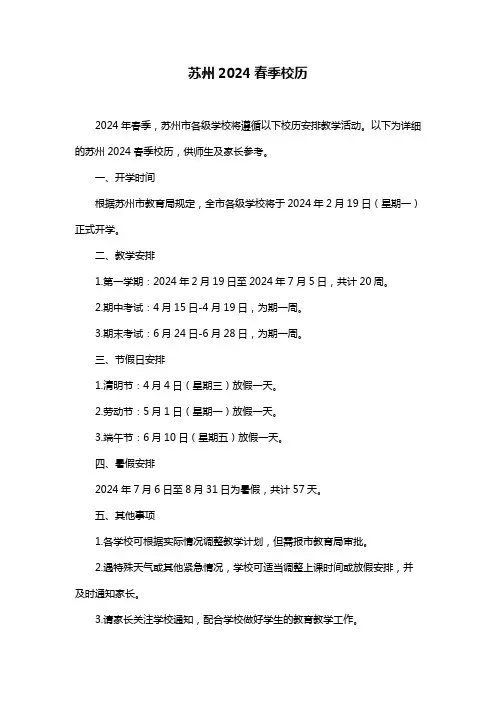 苏州2024春季校历