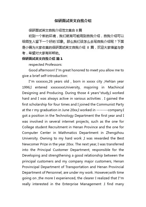 保研面试英文自我介绍