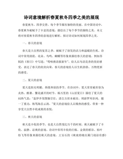 诗词意境解析春夏秋冬四季之美的展现